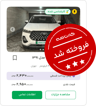 فروش سریع تر با کارنامه