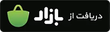 دانلود از بازار