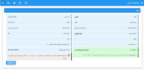 احراز آدرس سخا