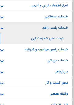 نوبت تعویض پلاک از سخا