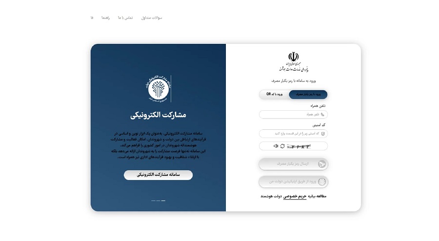 ورود به سامانه املاک و اسکان