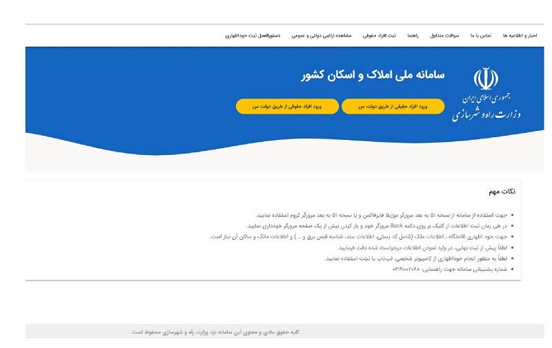 سامانه املاک و اسکان