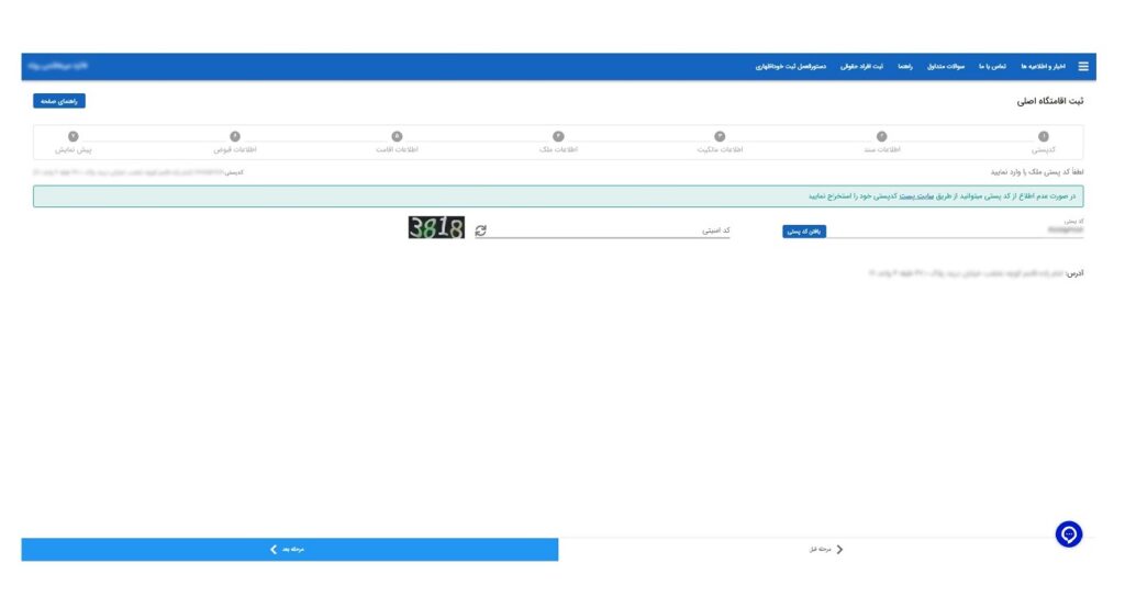 ثبت و تأیید کدپستی در سامانه املاک و اسکان