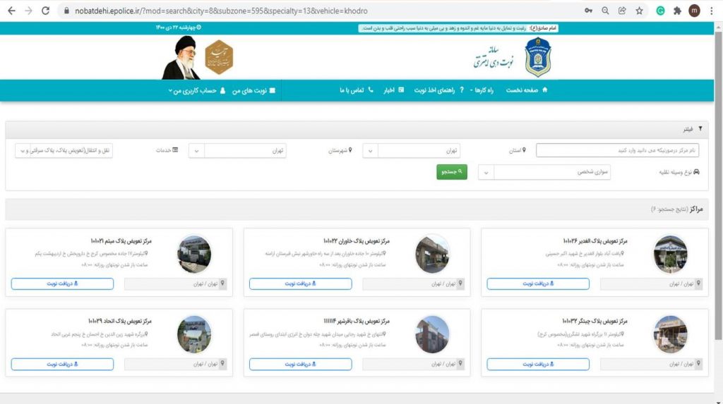 رزرو نوبت تعویض پلاک