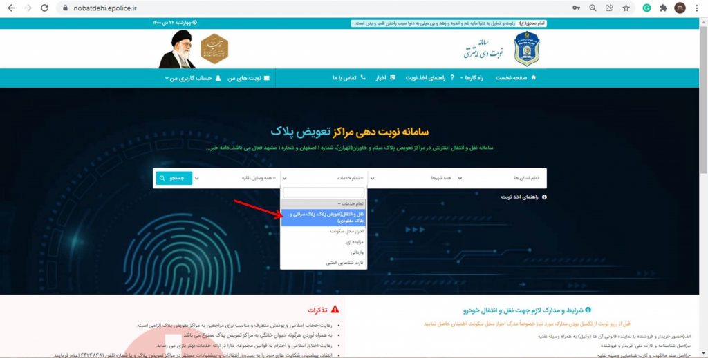 نوبت تعویض پلاک