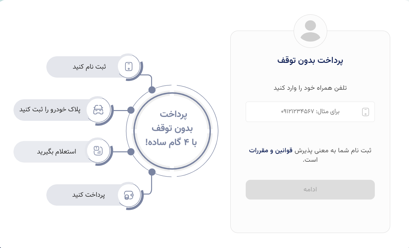 پرداخت عوارض آزادراهی