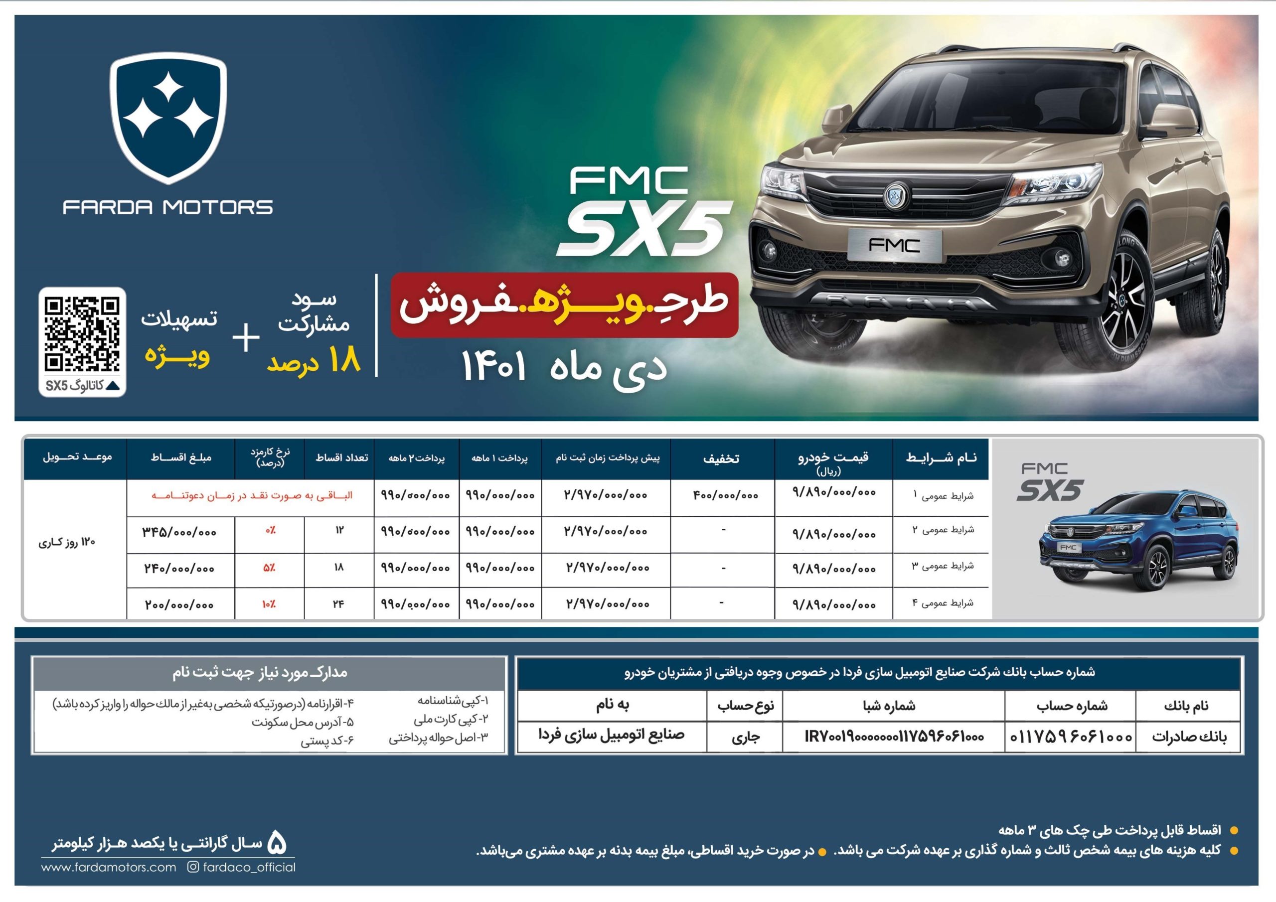 قیمت و شرایط فروش جدید خودرو SX5 آذر ۱۴۰۱ دی 