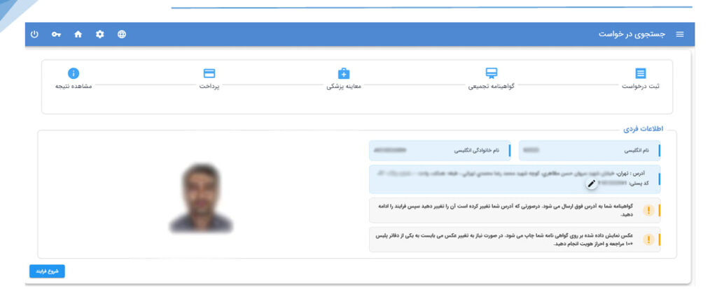 تمدید آنلاین گواهینامه خودرو