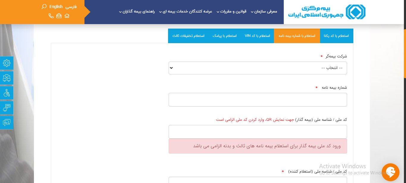 استعلام سوابق بیمه خودرو با شماره بیمه‌نامه