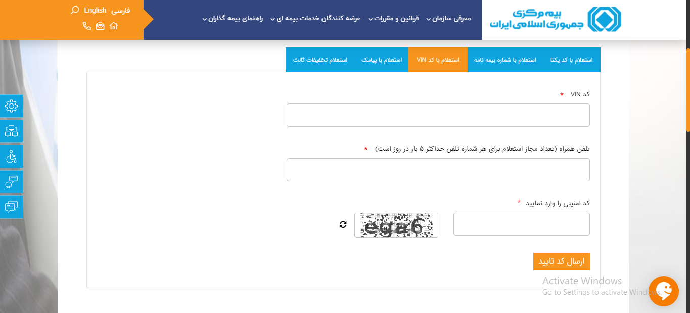 استعلام سوابق بیمه خودرو با کد VIN