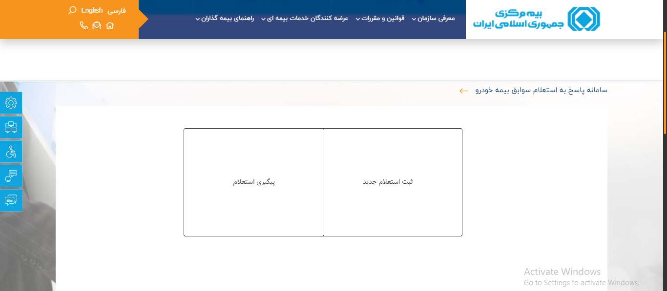 استعلام سوابق بیمه خودرو از طریق درگاه ملی خدمات دولت هوشمند