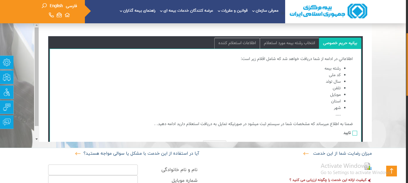 استعلام سوابق بیمه خودرو از طریق درگاه ملی خدمات دولت هوشمند
