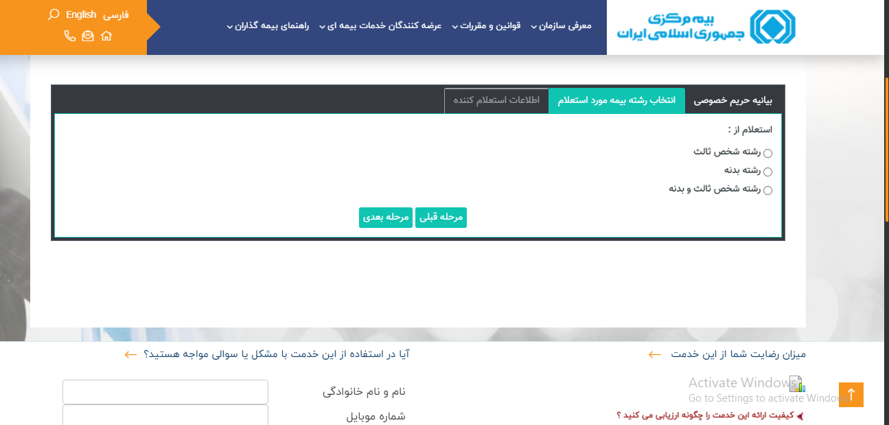 استعلام سوابق بیمه خودرو از طریق درگاه ملی خدمات دولت هوشمند