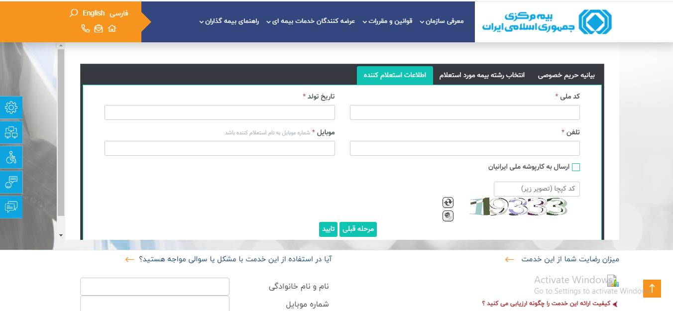 استعلام سوابق بیمه خودرو از طریق درگاه ملی خدمات دولت هوشمند