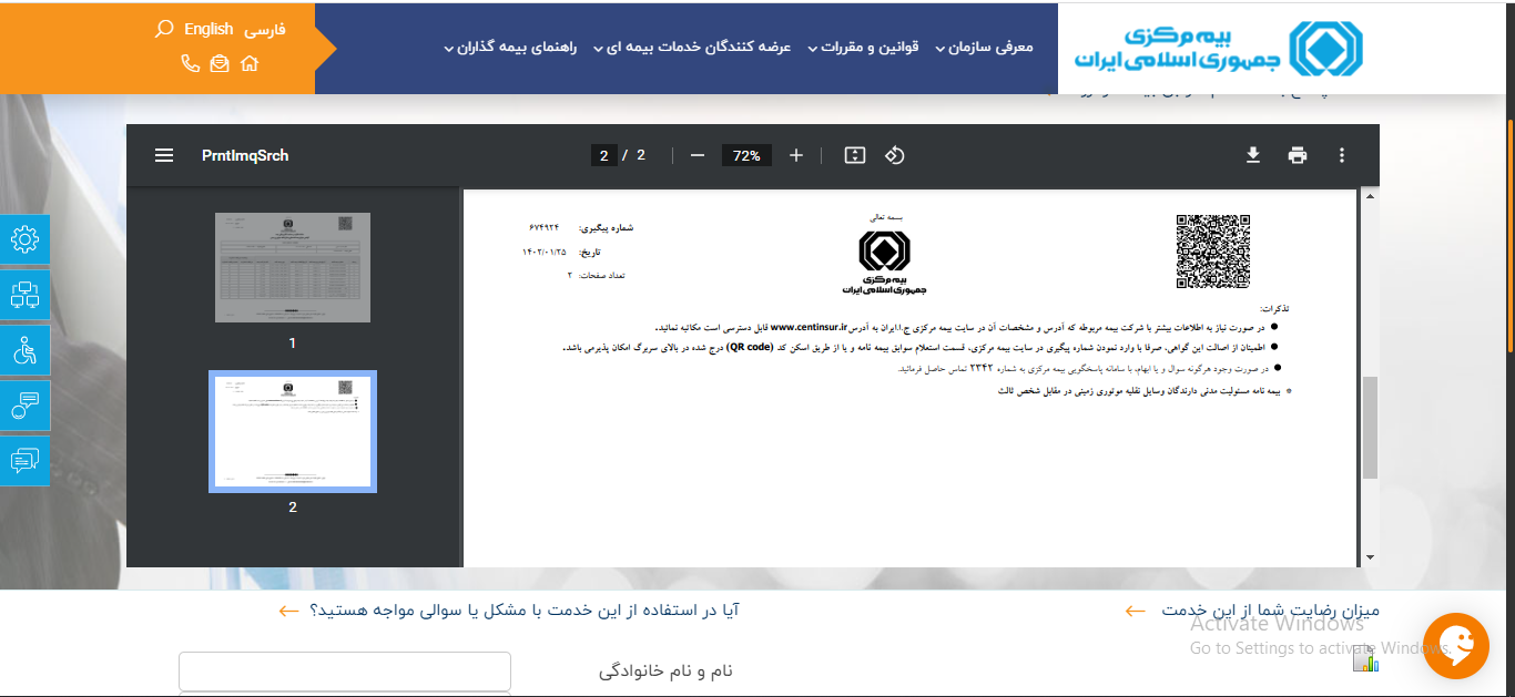 استعلام سوابق بیمه خودرو