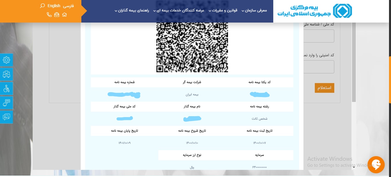 استعلام سوابق بیمه خودرو با کد یکتا