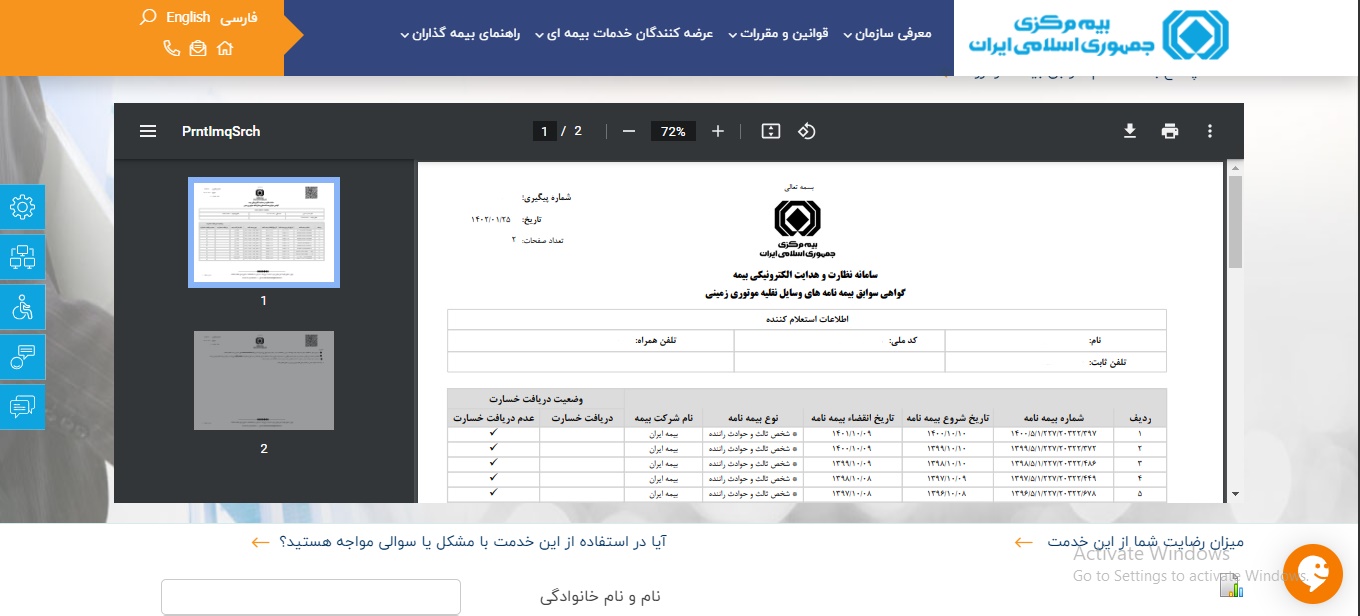 استعلام سوابق بیمه خودرو