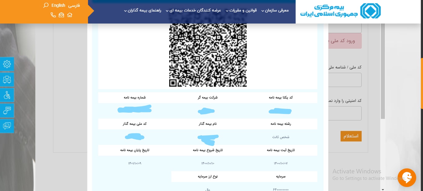 استعلام سوابق بیمه خودرو با شماره بیمهنامه
