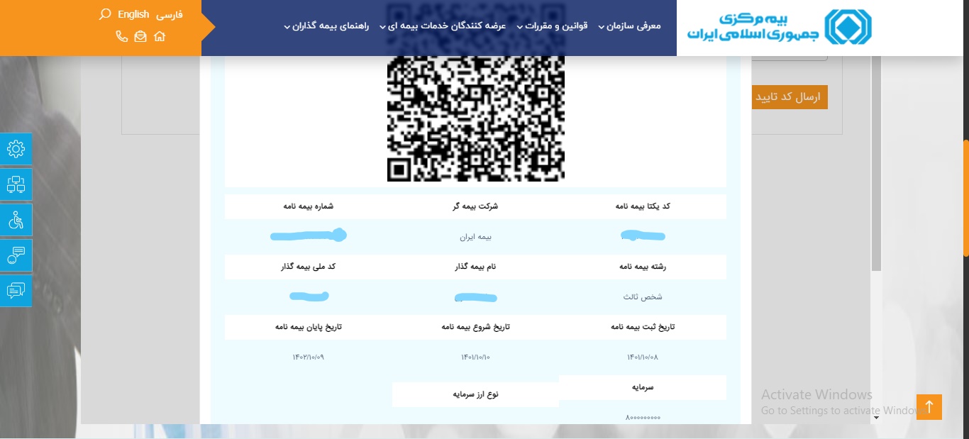 استعلام سوابق بیمه خودرو با کد VIN