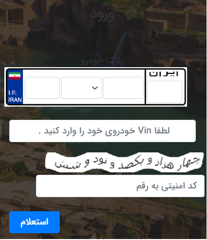 استعلام عوارض شهرداری