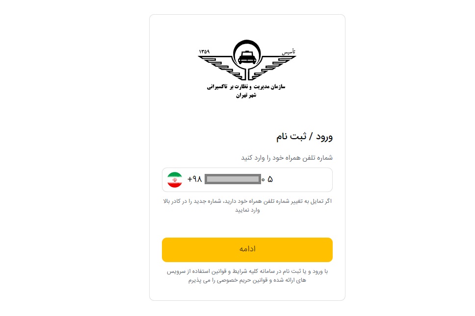 ورود به سامانه ثبت نام بیمه رانندگان تاکسی