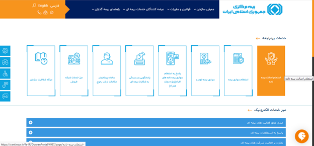استعلام بیمه نامه با کد یکتای بیمه شخص ثالث