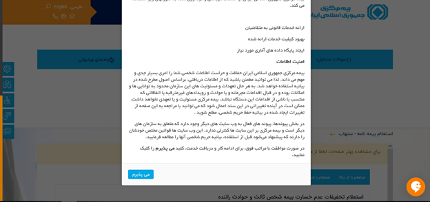 استعلام بیمه نامه با کد یکتای بیمه شخص ثالث