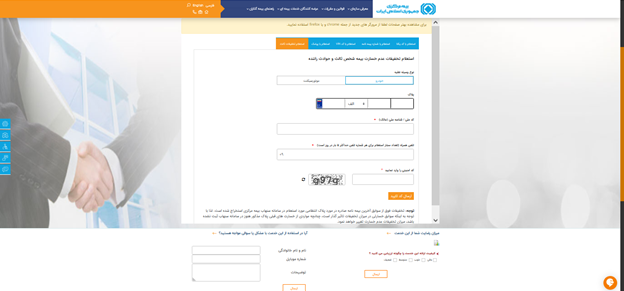 استعلام بیمه نامه با کد یکتای بیمه شخص ثالث