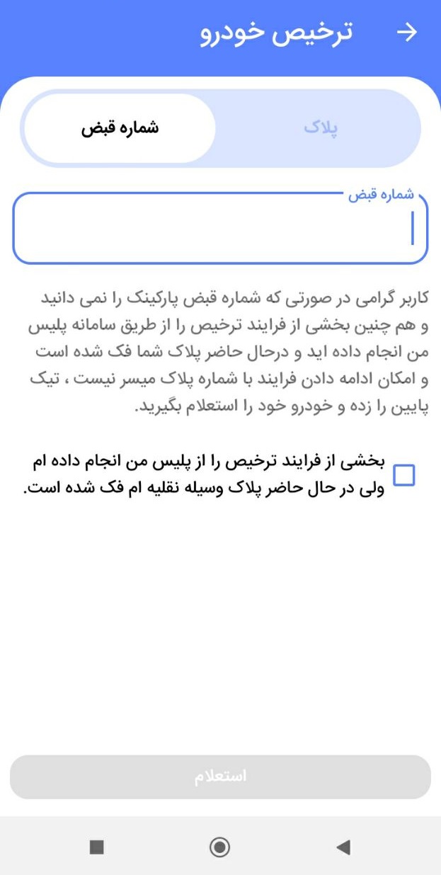 ترخیص خودرو از پارکینگ