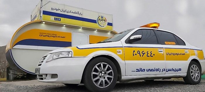 کارت طلایی امداد خودرو ایران