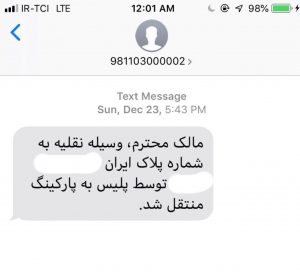 متن پیامک پلیس به مالک خودروی توقیف شده