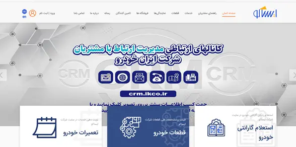 راهنمای ثبت‌نام در سامانه نوبت‌دهی ایساکو