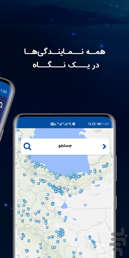 انتخاب نمایندگی برای نوبت گیری در اپلیکیشن نوبتدهی ایساکو