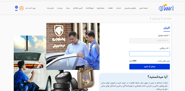 وارد کردن کد دریافتی در سامانه نوبتدهی ایساکو