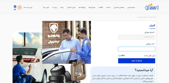 وارد کردن کد دریافتی در سامانه نوبت‌دهی ایساکو