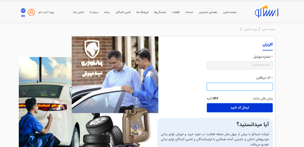دریافت کد تایید در سامانه نوبتدهی ایساکو