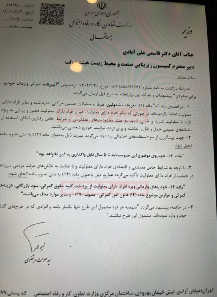 واردات خودرو معلولان