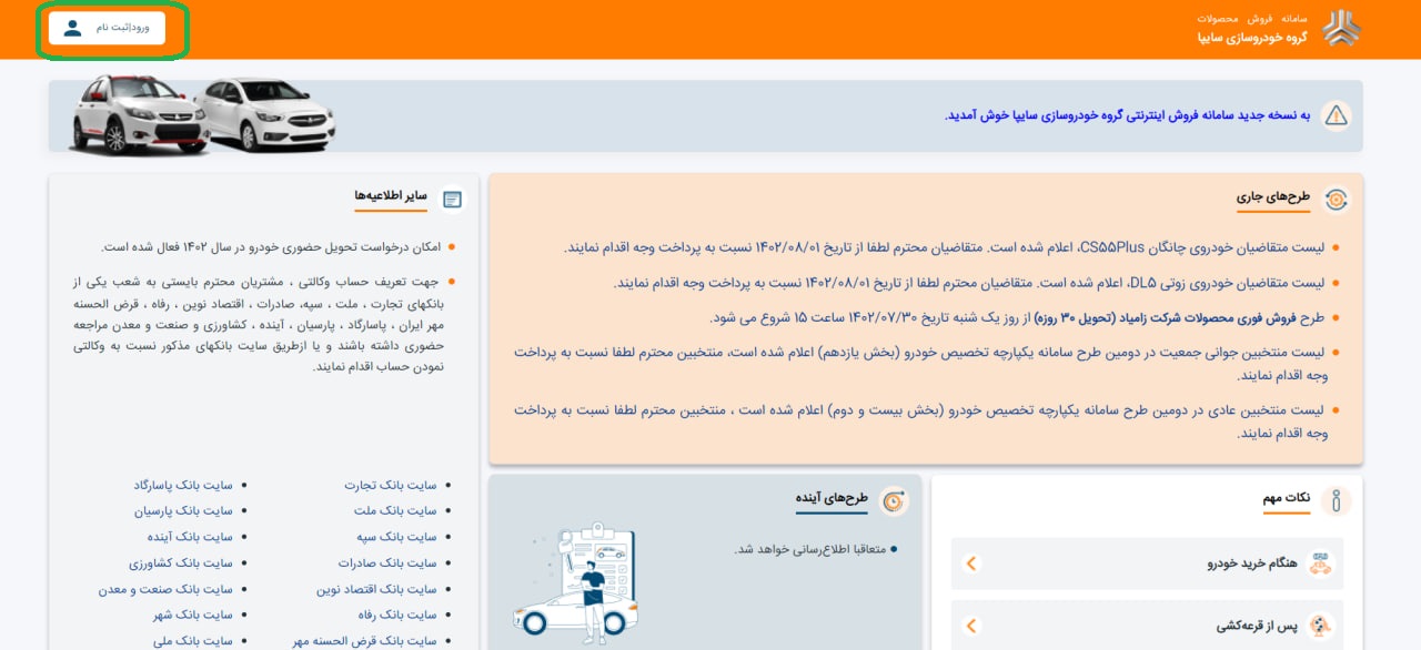 راهنمای ثبت نام در سایت سایپا - ورود و ثبتنام