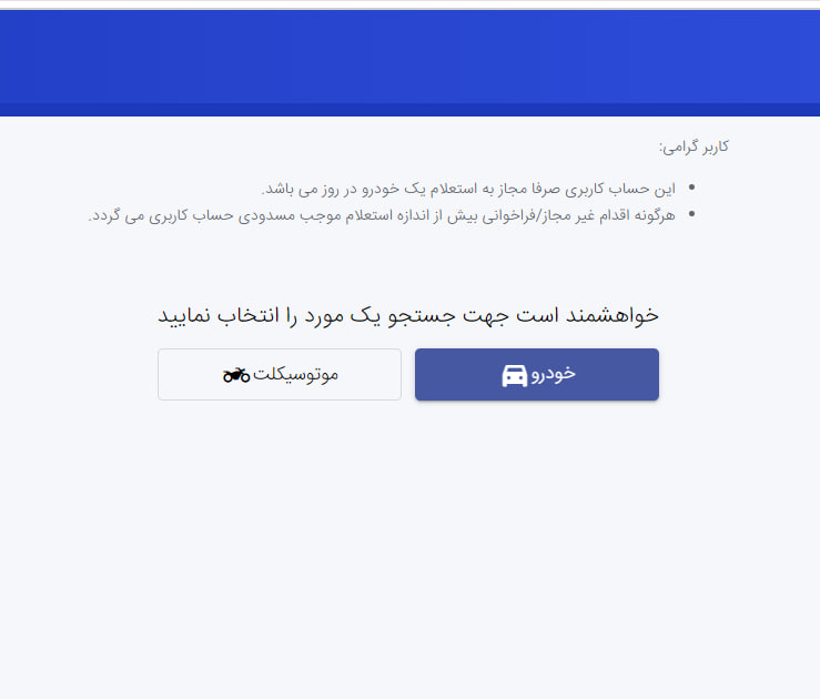 پرداخت مالیات موتورسیکلت در سامانه سرویس