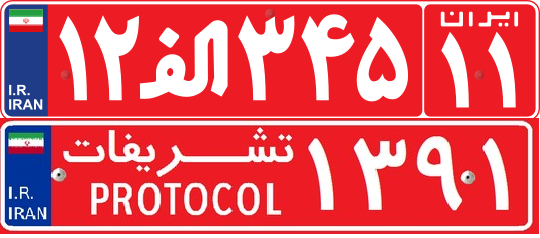 انواع پلاک قرمز