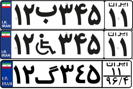 معرفی انواع پلاک خودرو براساس رنگ، حرف و نماد + کد پلاک استان‌ها ...