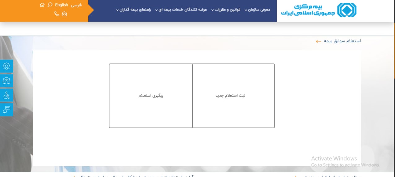 بیمه شخص ثالث