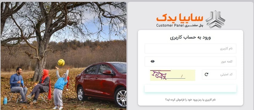 ورود به حساب کاربری سایپا یدک