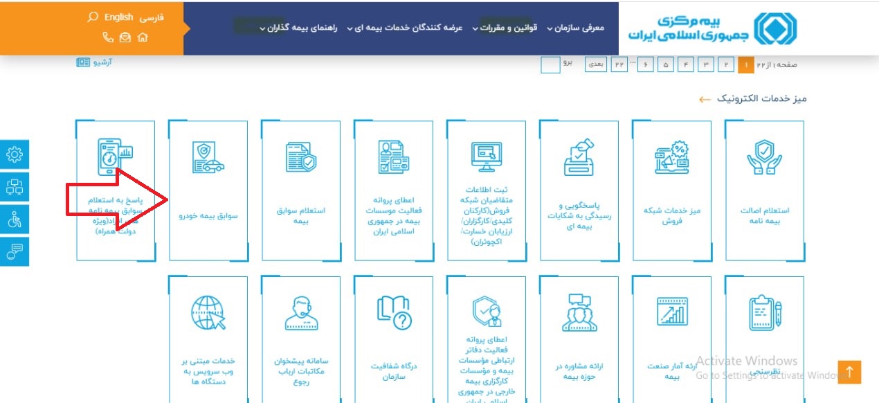 استعلام سوابق بیمه خودرو