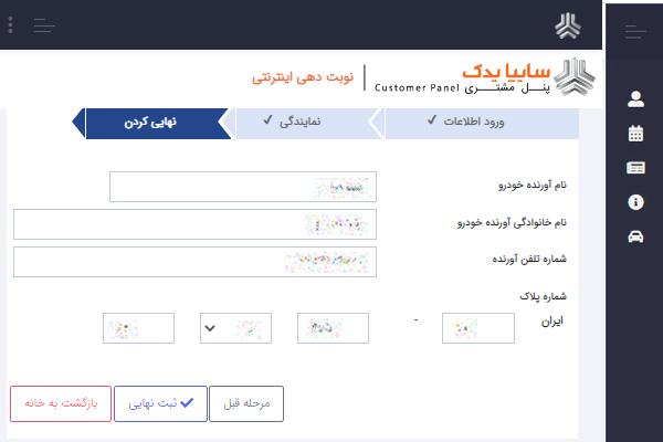 انتخاب نمایندگی سایپا یدک ۳