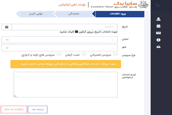 انتخاب نمایندگی سایپا یدک