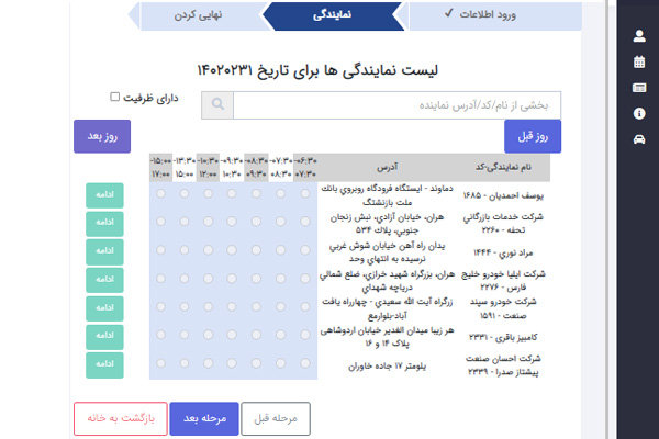 انتخاب نمایندگی سایپا یدک