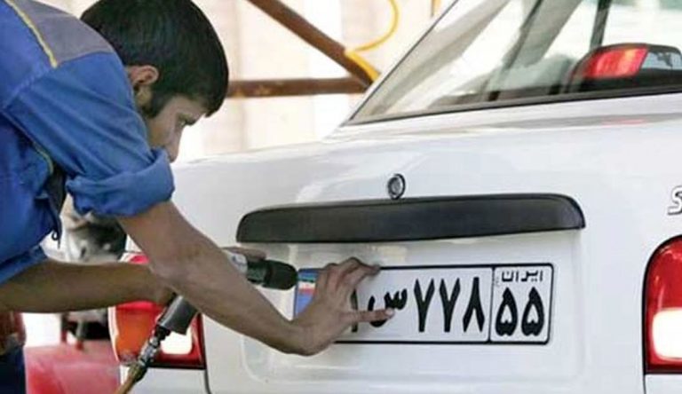 تعویض پلاک