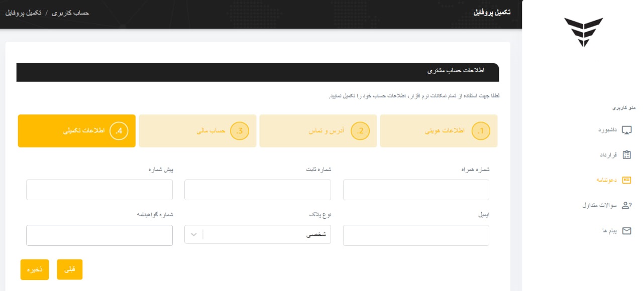 ثبت‌نام در سایت بهمن موتور برای پیگیری وضعیت خودرو -اطلاعات تکمیلی
