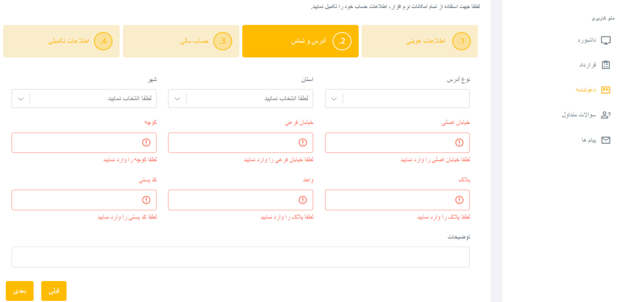 ثبت‌نام در سایت بهمن موتور برای پیگیری وضعیت خودرو -تماس و ادرس
